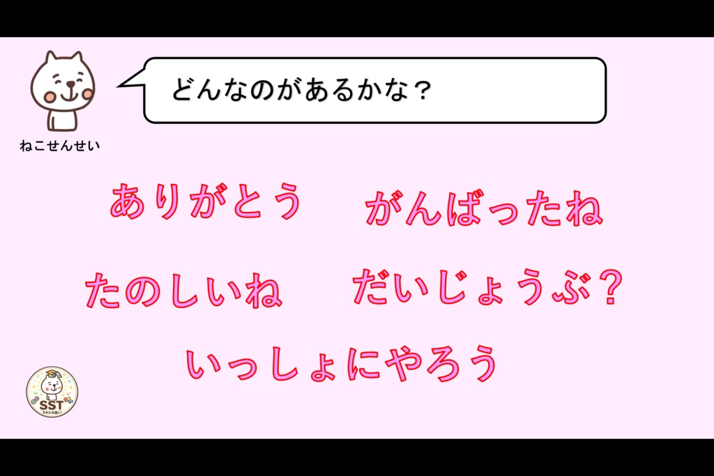 (SST)ふわふわ言葉とちくちく言葉【PowerPoint|パワーポイント|パワポ|放課後等デイサービス|放デイ|デイサービス||スライド|支援教材|発達支援|療育|教材】