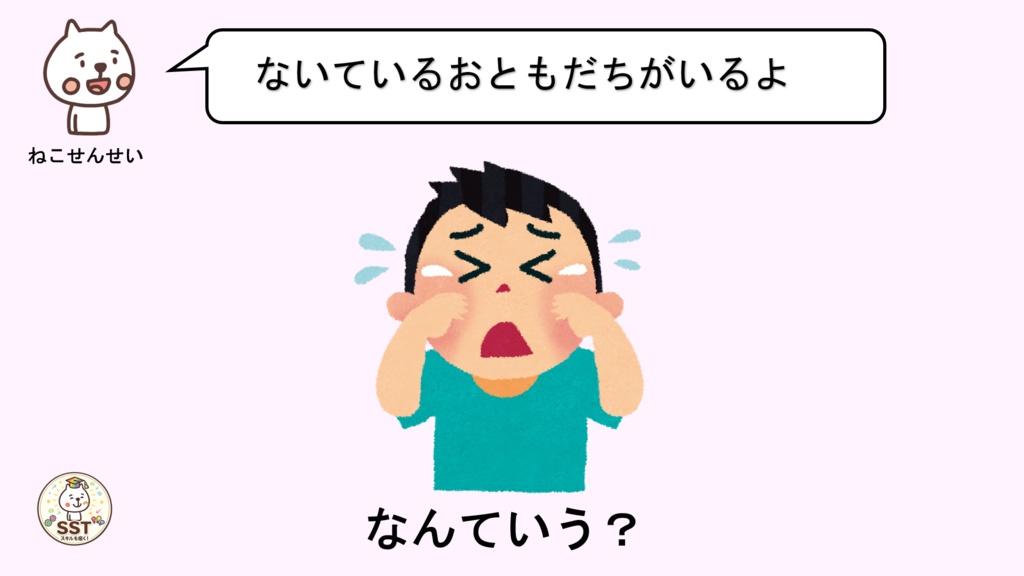 【無料配布】PowerPoint SST ふわふわ言葉とちくちく言葉 〜言葉の力を楽しく学ぶ!やさしい気持ちを育てるソーシャルスキルトレーニング〜