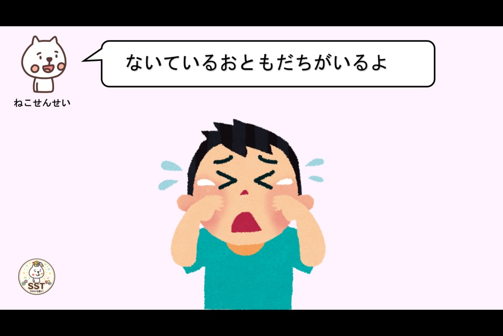 (SST)ふわふわ言葉とちくちく言葉【PowerPoint|パワーポイント|パワポ|放課後等デイサービス|放デイ|デイサービス||スライド|支援教材|発達支援|療育|教材】