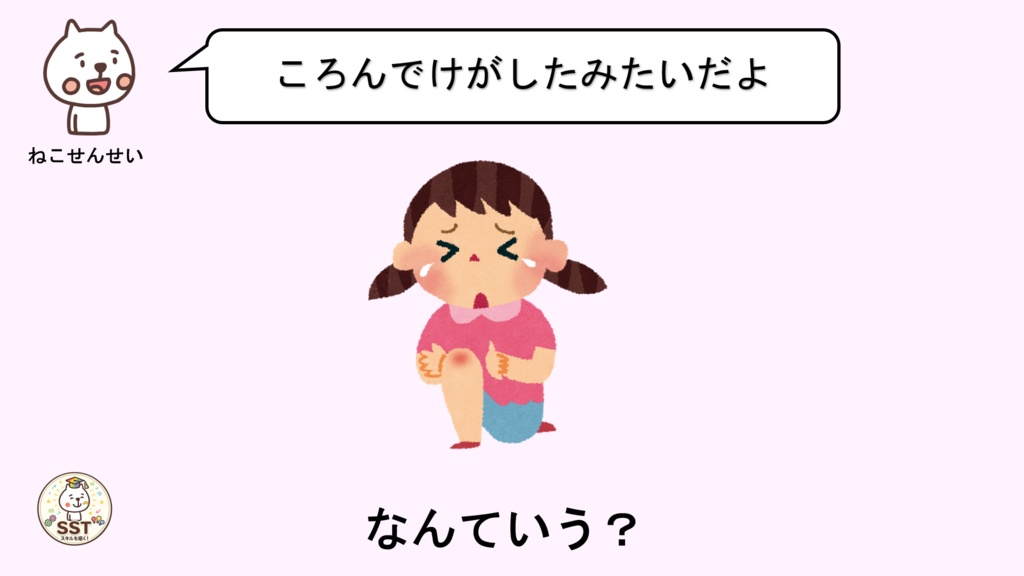 【無料配布】PowerPoint SST ふわふわ言葉とちくちく言葉 〜言葉の力を楽しく学ぶ!やさしい気持ちを育てるソーシャルスキルトレーニング〜