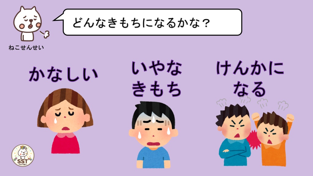 【無料配布】PowerPoint SST ふわふわ言葉とちくちく言葉 〜言葉の力を楽しく学ぶ!やさしい気持ちを育てるソーシャルスキルトレーニング〜