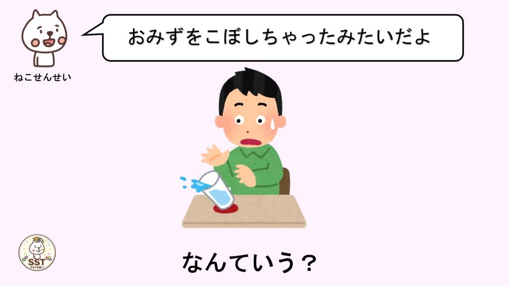 【無料配布】PowerPoint SST ふわふわ言葉とちくちく言葉 〜言葉の力を楽しく学ぶ!やさしい気持ちを育てるソーシャルスキルトレーニング〜