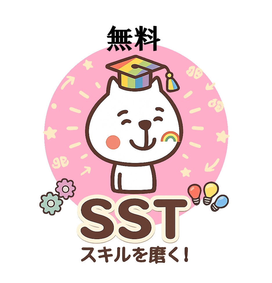 【無料配布】PowerPoint SST ふわふわ言葉とちくちく言葉 〜言葉の力を楽しく学ぶ！やさしい気持ちを育てるソーシャルスキルトレーニング〜