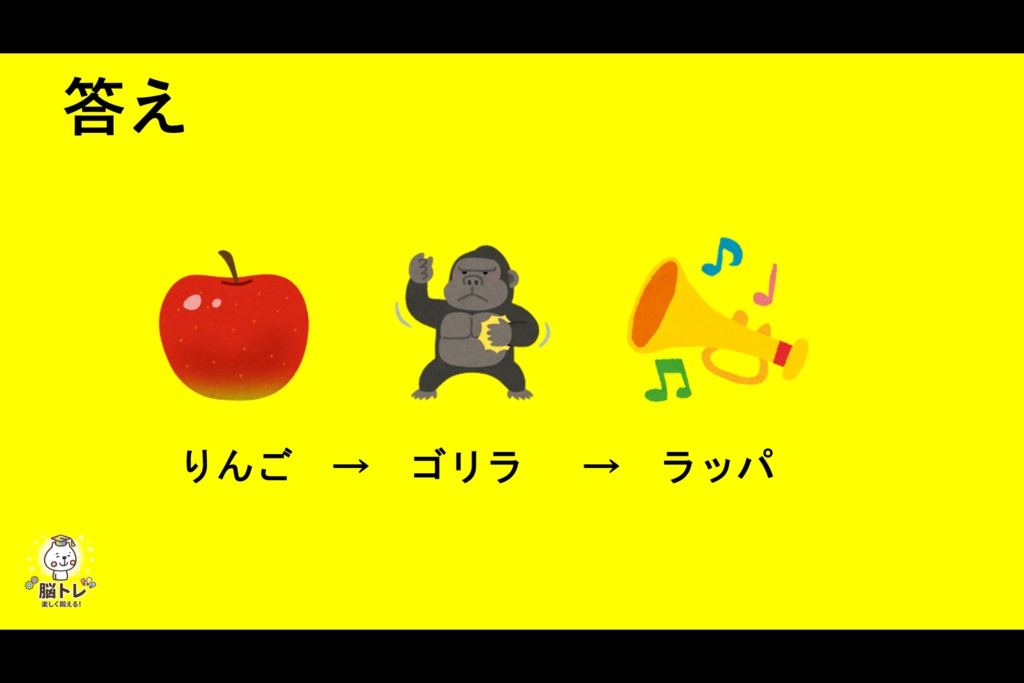 (脳トレ)イラストしりとり~簡単~【PowerPoint|パワーポイント|パワポ|高齢者レク |レクリエーション|放課後等デイサービス|放デイ|デイサービス|介護レク|クイズ|スライド|支援教材|発達支援|療育|教材】