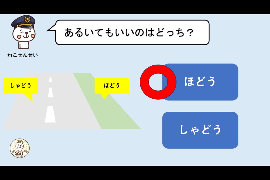 (SST)交通安全【PowerPoint|パワーポイント|パワポ|放課後等デイサービス|放デイ|デイサービス||スライド|保育園|発達支援|療育|教材】
