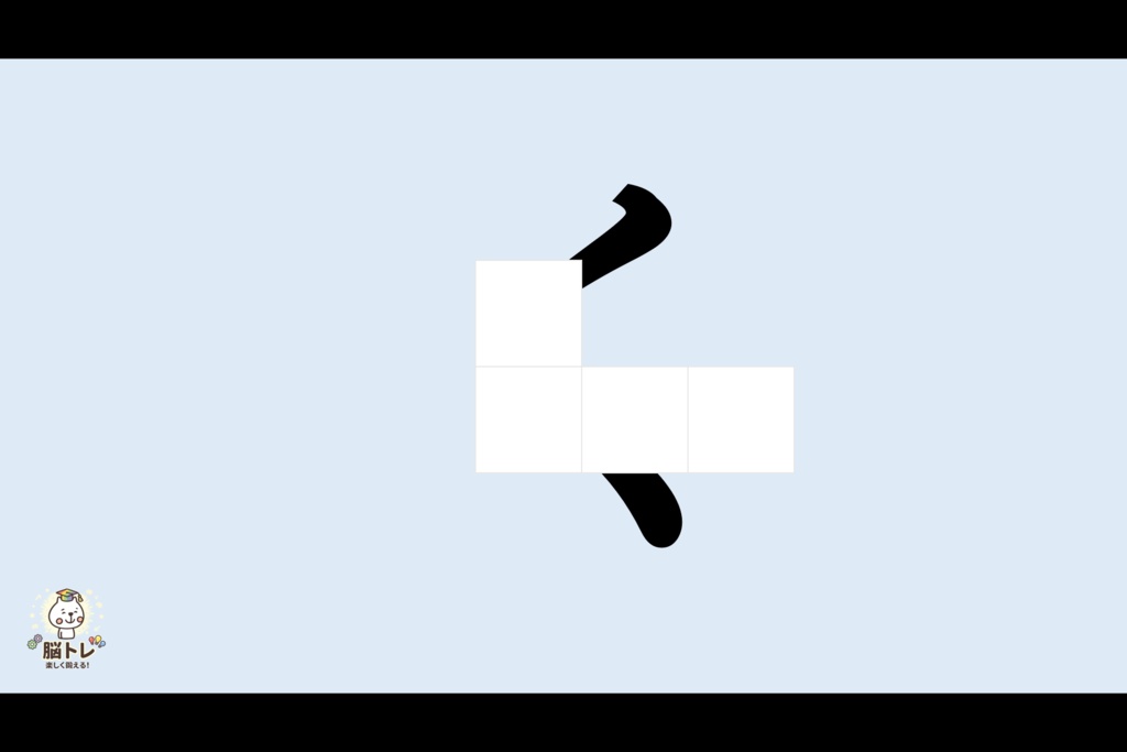 (脳トレ)めくってめくってなんでしょう?~ひらがな③~【PowerPoint|パワーポイント|パワポ|高齢者レク |レクリエーション|放課後等デイサービス|放デイ|デイサービス|介護レク|クイズ|スライド|支援教材|発達支援|療育|教材】