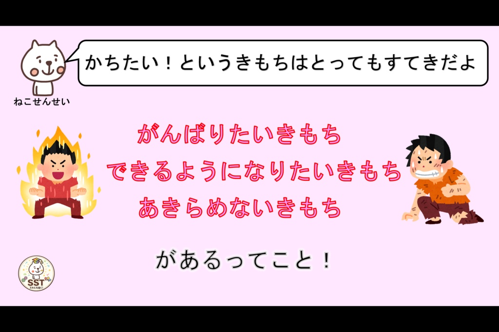 (SST)負けてもいいよ【PowerPoint|パワーポイント|パワポ|放課後等デイサービス|放デイ|デイサービス||スライド|保育園|発達支援|療育|教材】
