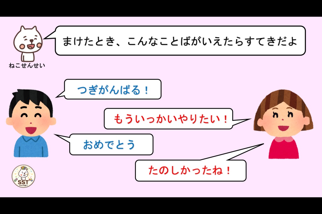 (SST)負けてもいいよ【PowerPoint|パワーポイント|パワポ|放課後等デイサービス|放デイ|デイサービス||スライド|保育園|発達支援|療育|教材】