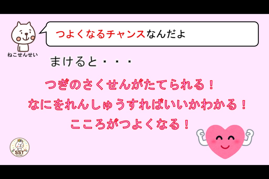 (SST)負けてもいいよ【PowerPoint|パワーポイント|パワポ|放課後等デイサービス|放デイ|デイサービス||スライド|保育園|発達支援|療育|教材】