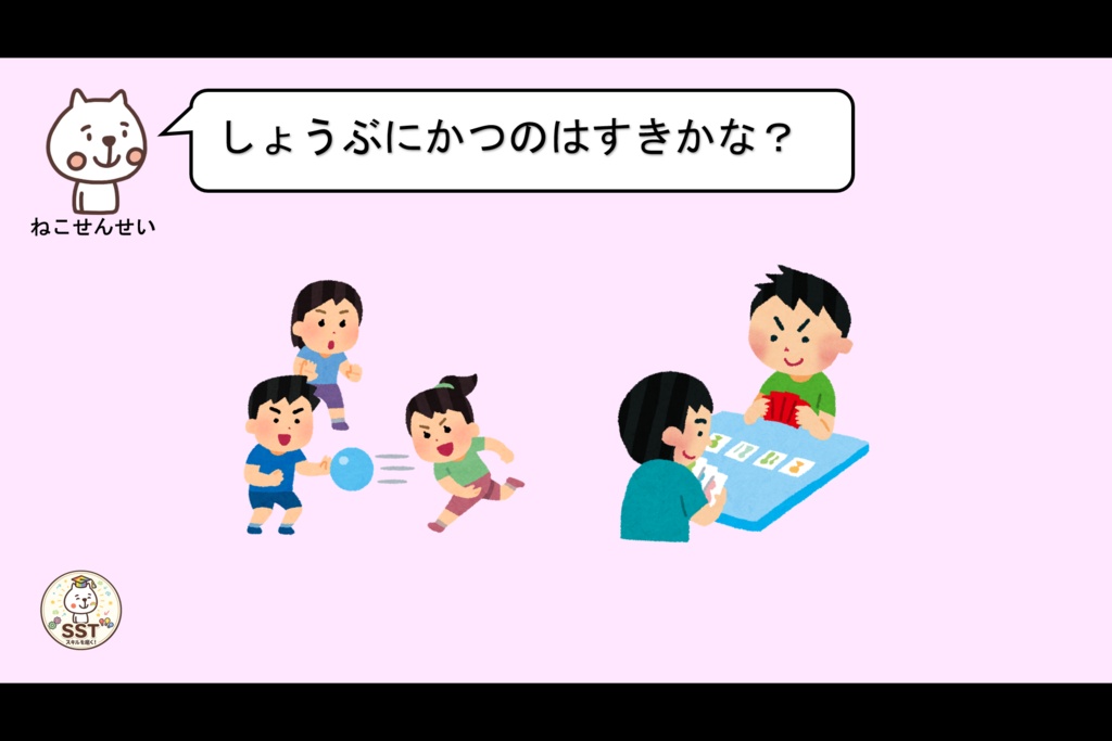 (SST)負けてもいいよ【PowerPoint|パワーポイント|パワポ|放課後等デイサービス|放デイ|デイサービス||スライド|保育園|発達支援|療育|教材】