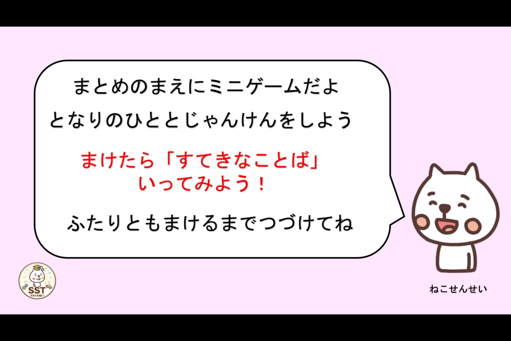 (SST)負けてもいいよ【PowerPoint|パワーポイント|パワポ|放課後等デイサービス|放デイ|デイサービス||スライド|保育園|発達支援|療育|教材】