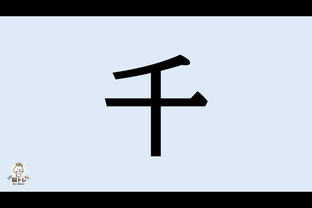 (脳トレ)めくってめくってなんでしょう?~小学1年生の漢字~【PowerPoint|パワーポイント|パワポ|高齢者レク |レクリエーション|放課後等デイサービス|放デイ|デイサービス|介護レク|クイズ|スライド|支援教材|発達支援|療育|教材】