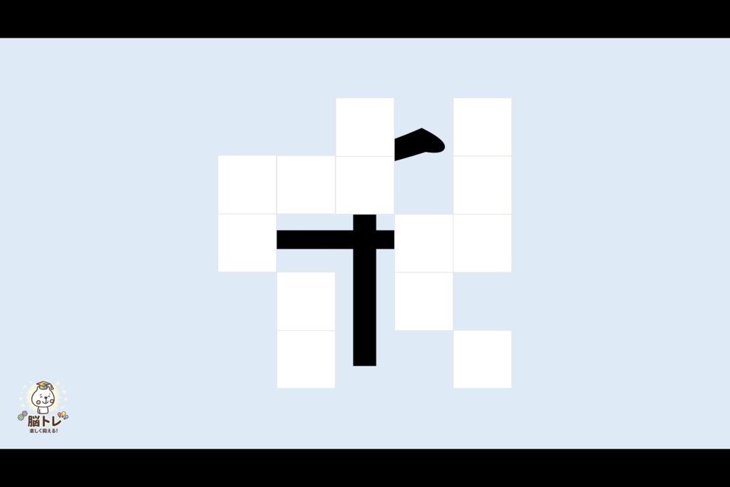 (脳トレ)めくってめくってなんでしょう?~小学1年生の漢字~【PowerPoint|パワーポイント|パワポ|高齢者レク |レクリエーション|放課後等デイサービス|放デイ|デイサービス|介護レク|クイズ|スライド|支援教材|発達支援|療育|教材】