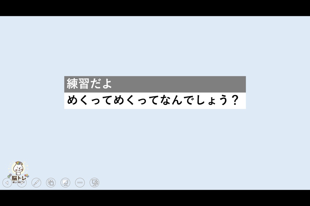 (脳トレ)めくってめくってなんでしょう?~小学1年生の漢字~【PowerPoint|パワーポイント|パワポ|高齢者レク |レクリエーション|放課後等デイサービス|放デイ|デイサービス|介護レク|クイズ|スライド|支援教材|発達支援|療育|教材】