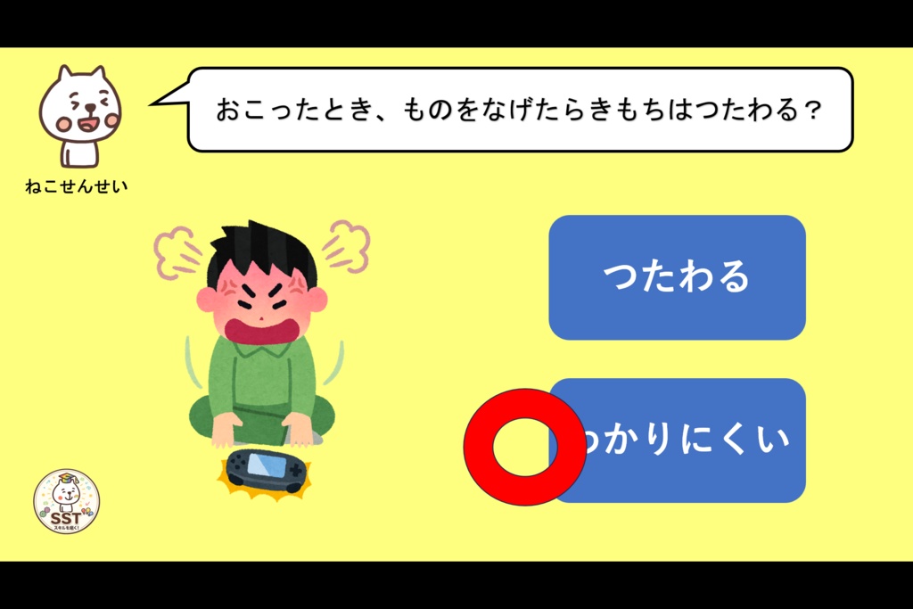お子さんにアンガーマネジメントを教えるSST「おこったきもちをどうしよう?」