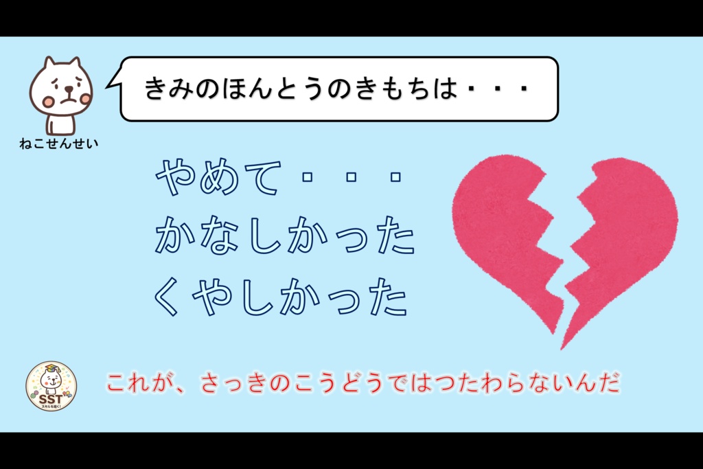 お子さんにアンガーマネジメントを教えるSST「おこったきもちをどうしよう?」