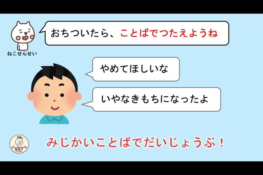 お子さんにアンガーマネジメントを教えるSST「おこったきもちをどうしよう?」