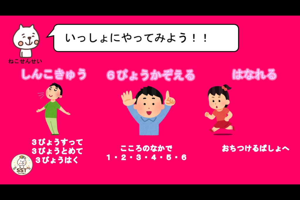 お子さんにアンガーマネジメントを教えるSST「おこったきもちをどうしよう?」