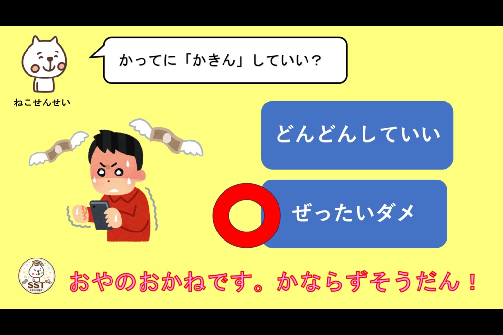 お子さんがネット上のトラブルに巻き込まれない為のSST「ネットのルールを守ろう~オンラインゲーム編~」