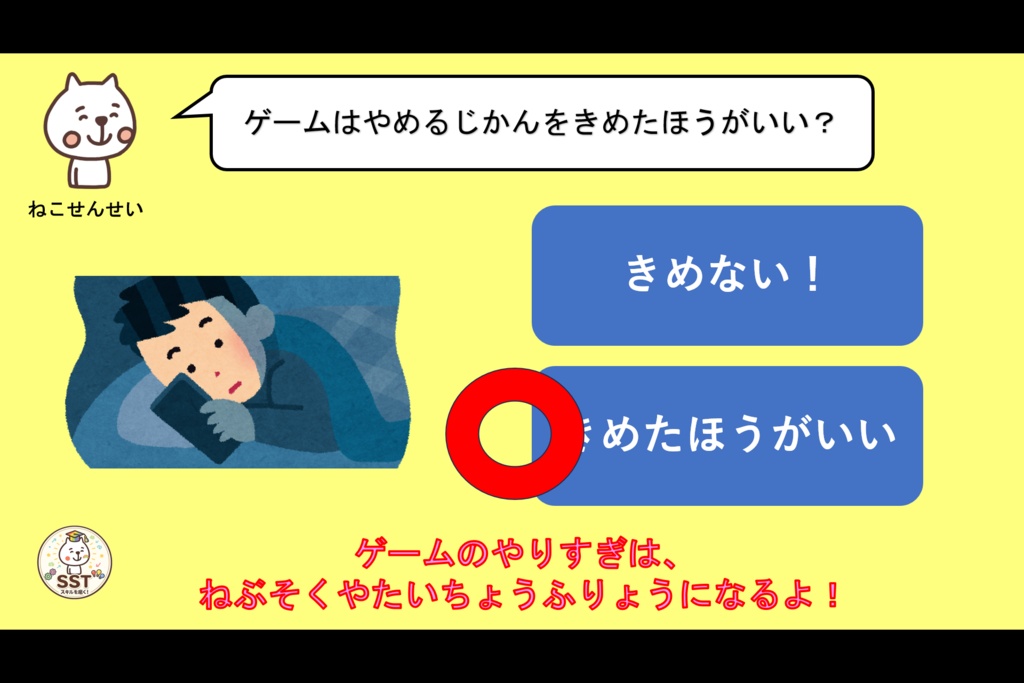 お子さんがネット上のトラブルに巻き込まれない為のSST「ネットのルールを守ろう~オンラインゲーム編~」