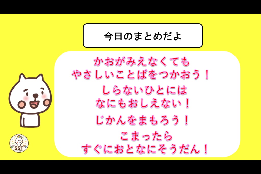 お子さんがネット上のトラブルに巻き込まれない為のSST「ネットのルールを守ろう~オンラインゲーム編~」