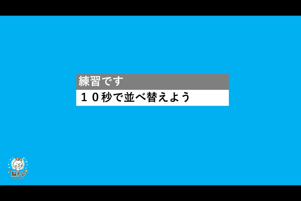 脳トレ「文字並べクイズ ~4・5文字編~普通~」