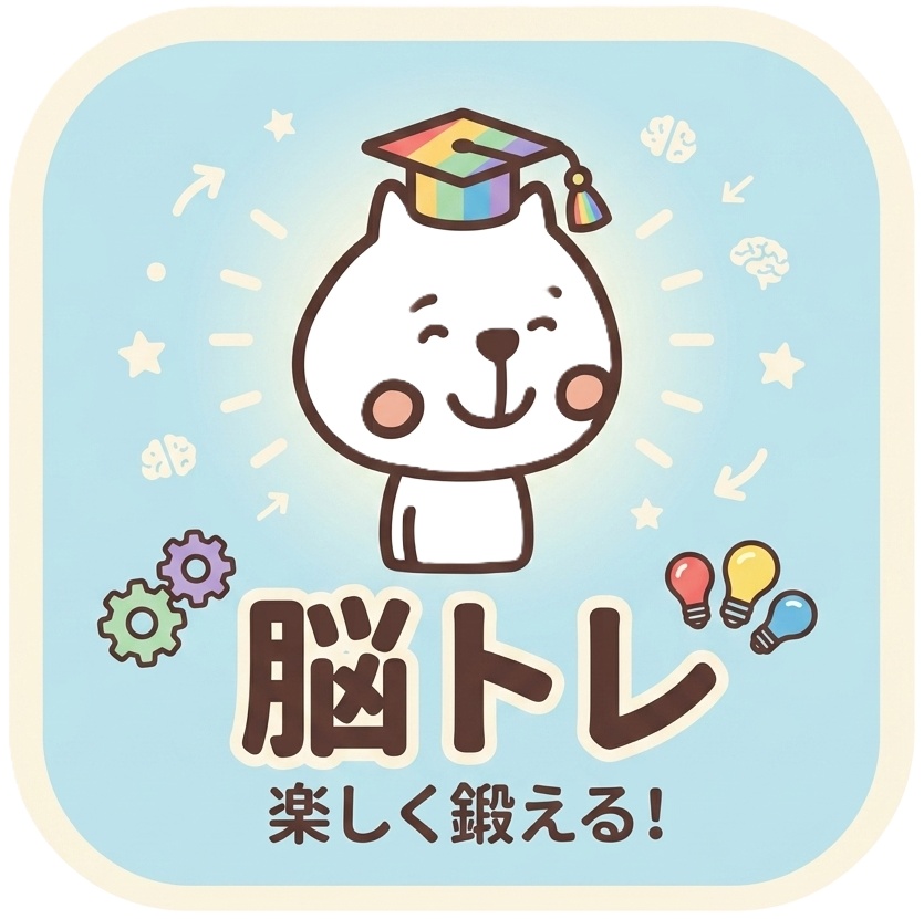 脳トレ「文字並べクイズ ～４・５文字編～普通～」