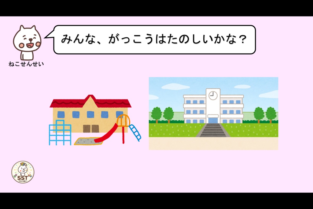 困った時どうしていいか分からないお子さんに向けたSST「こまったきもちをどうしよう?」