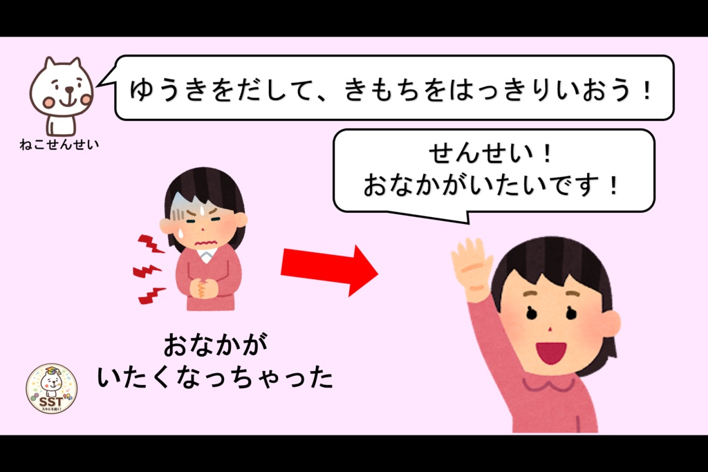 困った時どうしていいか分からないお子さんに向けたSST「こまったきもちをどうしよう?」