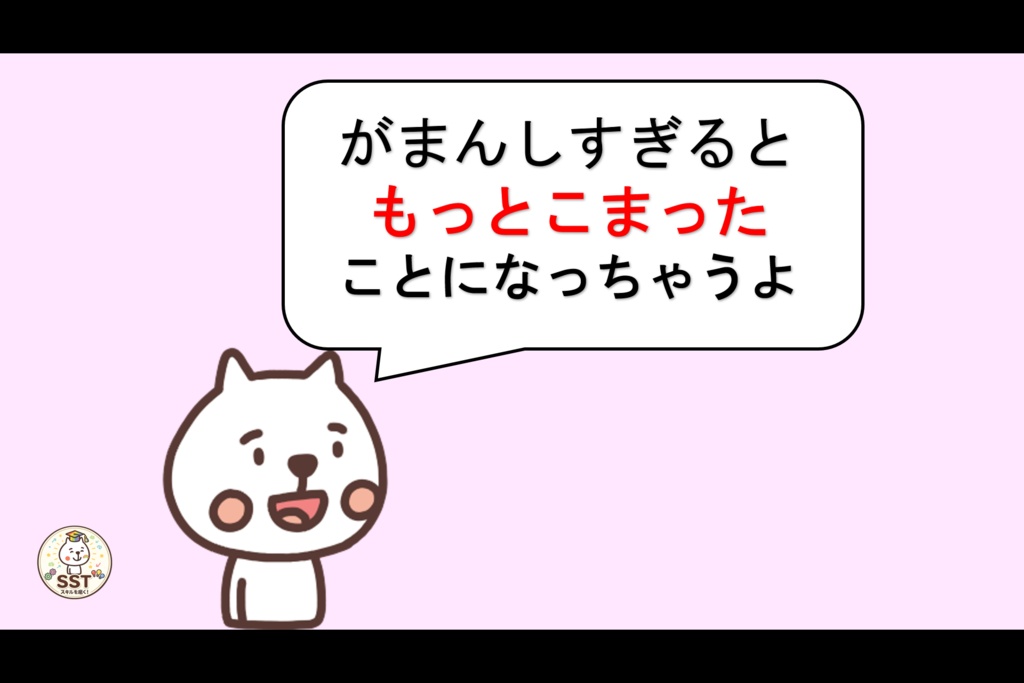 困った時どうしていいか分からないお子さんに向けたSST「こまったきもちをどうしよう?」