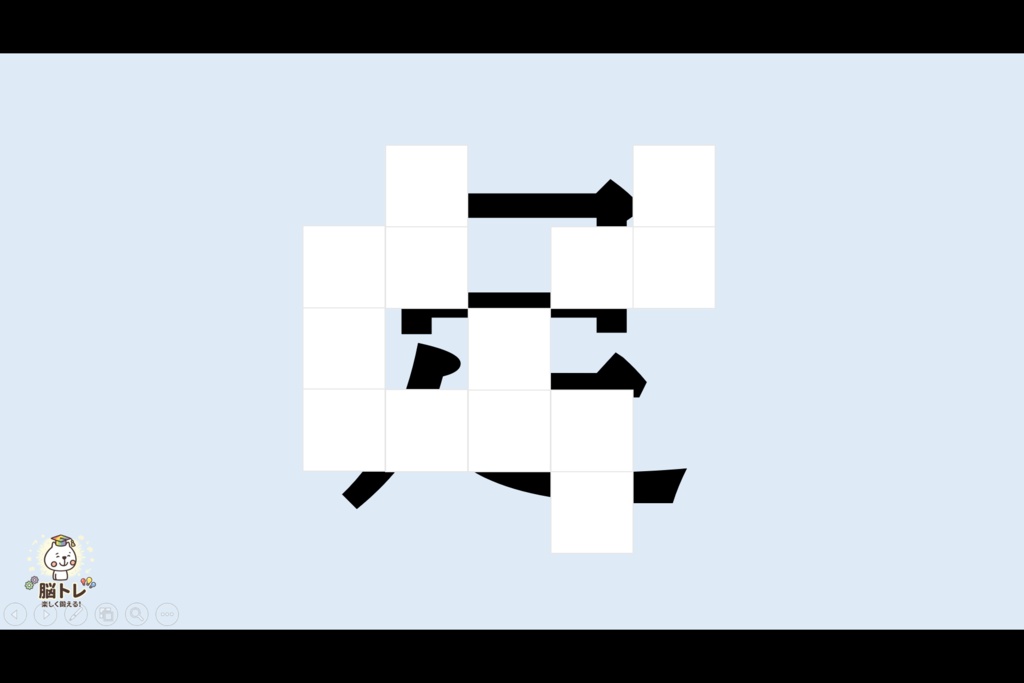 脳トレ「めくってめくってなんでしょう?~小学1年生の漢字③~」