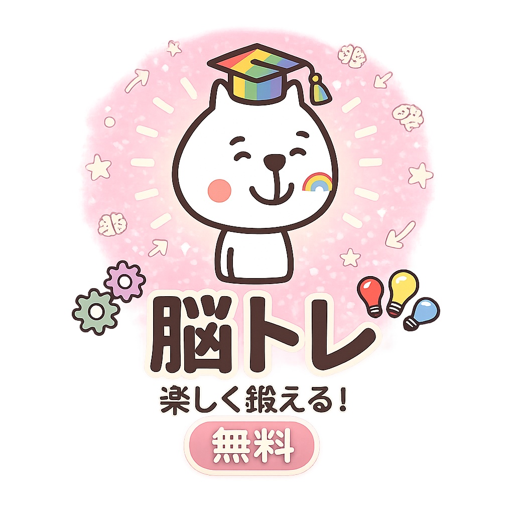 【無料】脳トレ「めくってめくってなんでしょう？～ひらがな～（お試し版）」