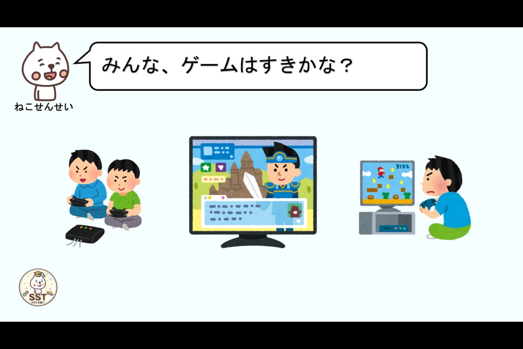 挑戦する勇気が持てないお子さんへ向けたSST「しっぱいはレベルアップ」