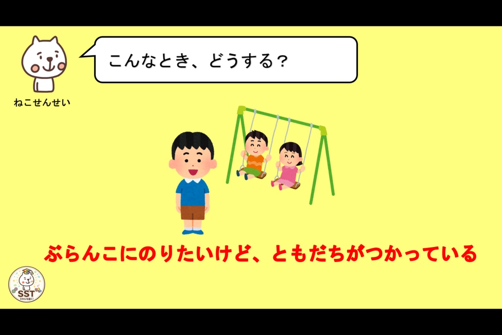 衝動性が抑えることが難しいお子さんへのSST「じゅんばんをまとう!」