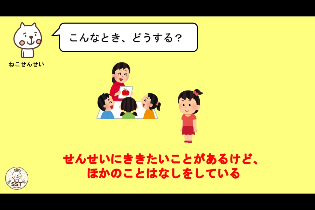 衝動性が抑えることが難しいお子さんへのSST「じゅんばんをまとう!」