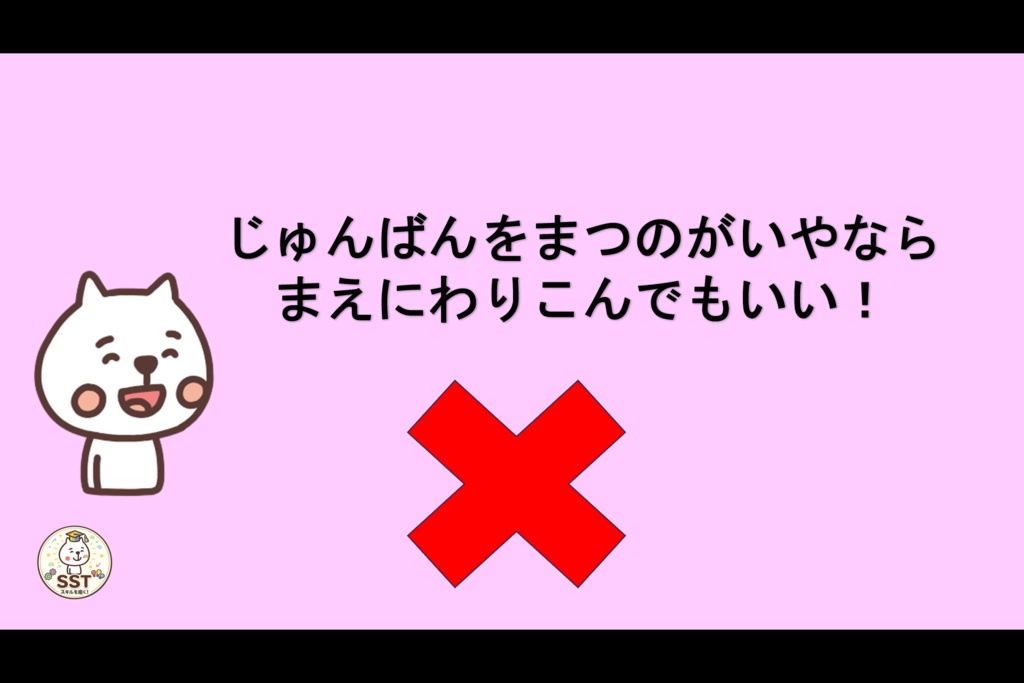 衝動性が抑えることが難しいお子さんへのSST「じゅんばんをまとう!」