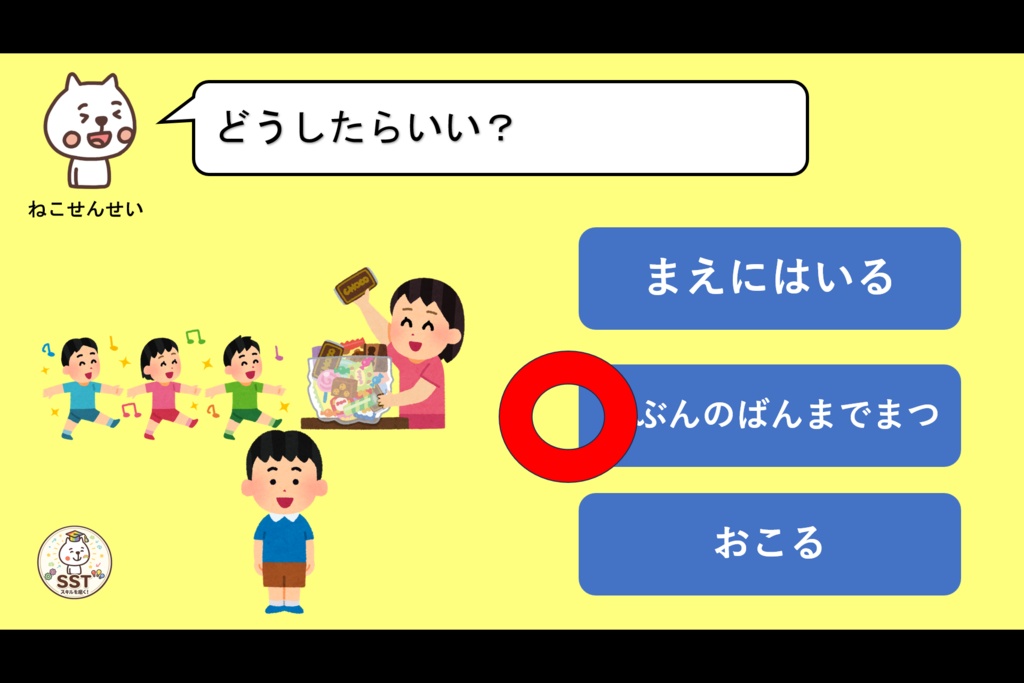 衝動性が抑えることが難しいお子さんへのSST「じゅんばんをまとう!」