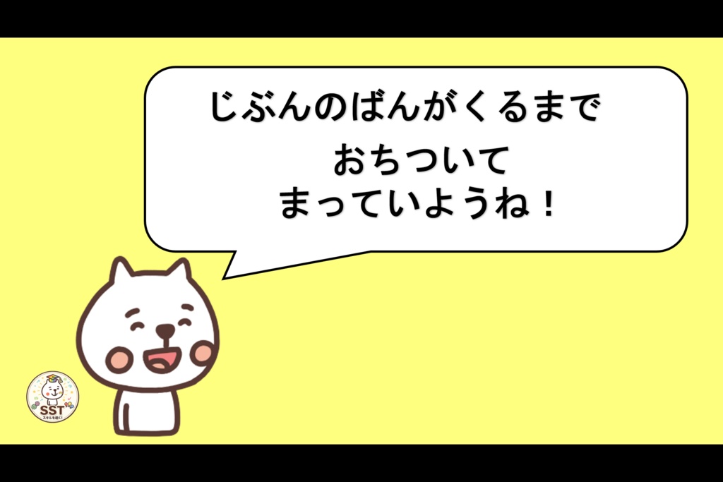 衝動性が抑えることが難しいお子さんへのSST「じゅんばんをまとう!」