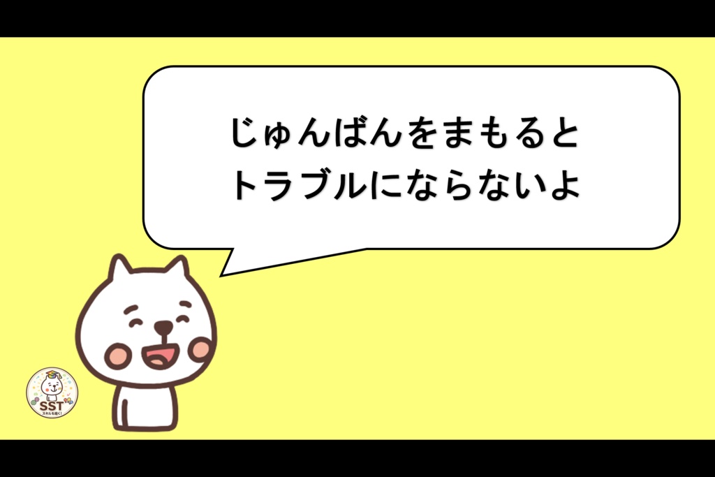 衝動性が抑えることが難しいお子さんへのSST「じゅんばんをまとう!」