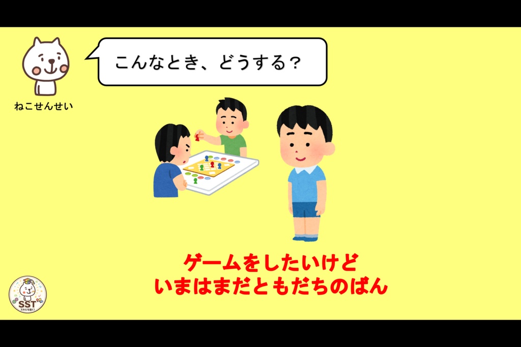 衝動性が抑えることが難しいお子さんへのSST「じゅんばんをまとう!」