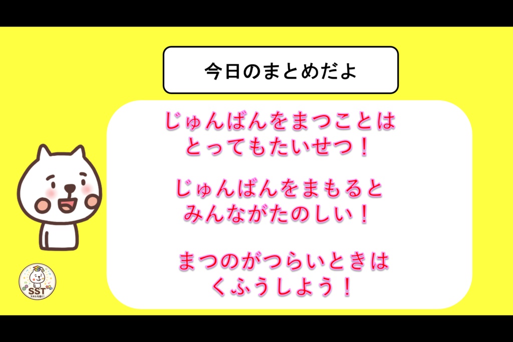 衝動性が抑えることが難しいお子さんへのSST「じゅんばんをまとう!」