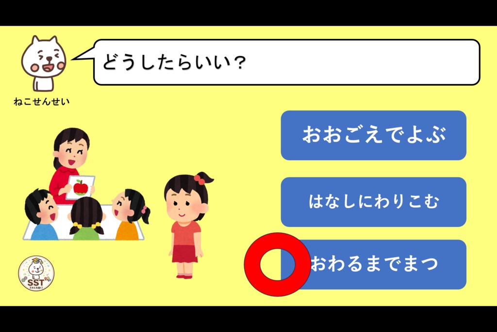 衝動性が抑えることが難しいお子さんへのSST「じゅんばんをまとう!」
