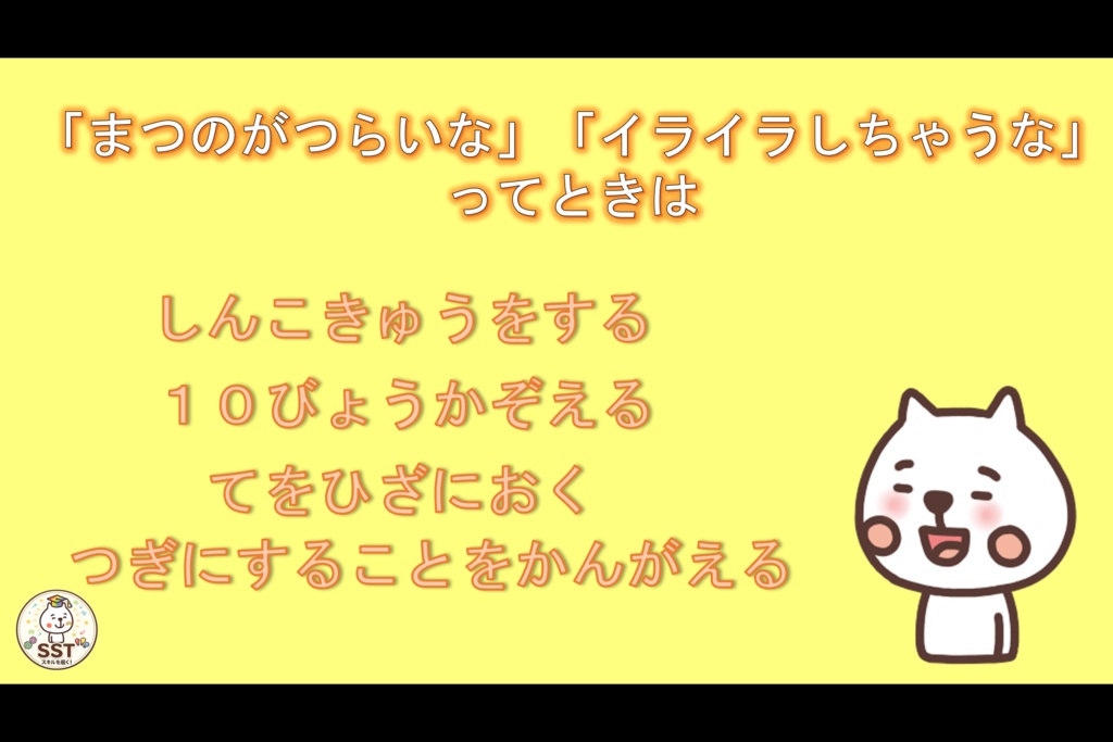 衝動性が抑えることが難しいお子さんへのSST「じゅんばんをまとう!」
