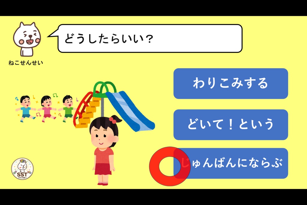 衝動性が抑えることが難しいお子さんへのSST「じゅんばんをまとう!」