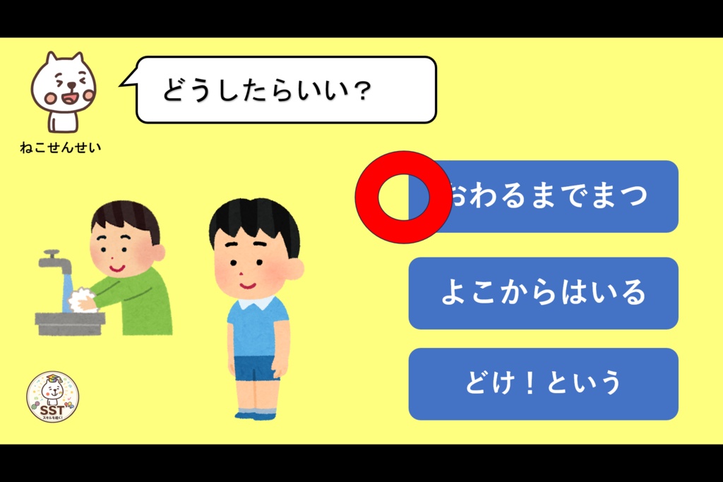 衝動性が抑えることが難しいお子さんへのSST「じゅんばんをまとう!」