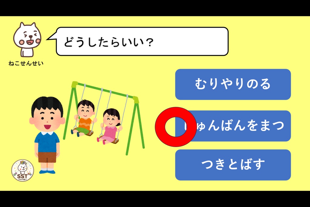 衝動性が抑えることが難しいお子さんへのSST「じゅんばんをまとう!」