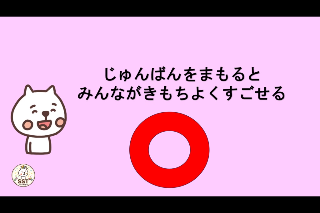 衝動性が抑えることが難しいお子さんへのSST「じゅんばんをまとう!」