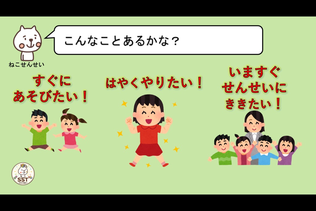 衝動性が抑えることが難しいお子さんへのSST「じゅんばんをまとう!」
