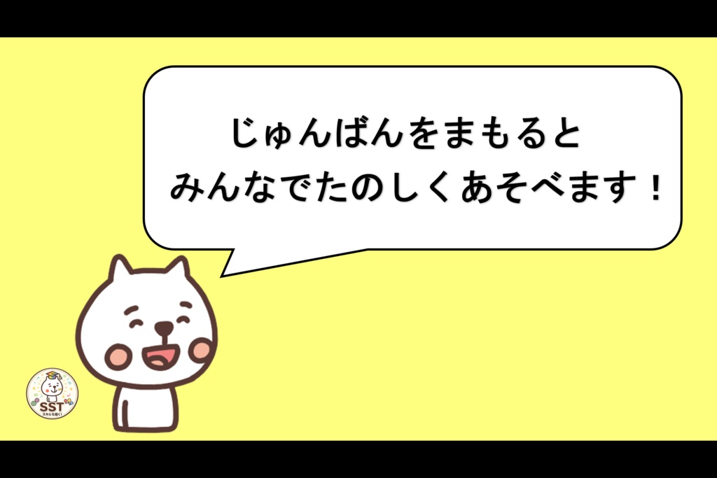 衝動性が抑えることが難しいお子さんへのSST「じゅんばんをまとう!」