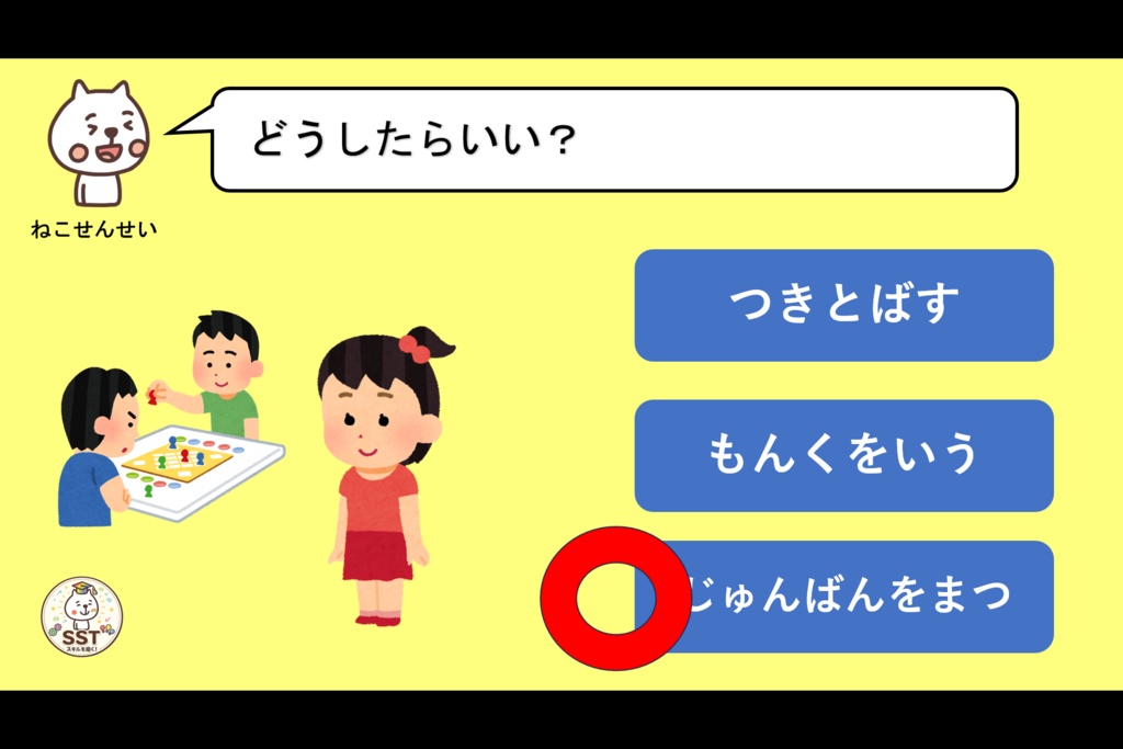 衝動性が抑えることが難しいお子さんへのSST「じゅんばんをまとう!」